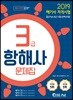 2019 3급 항해사 문제집