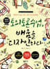 토의토론수업 배움을 디자인하다