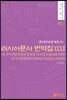 러시아문서 번역집 32