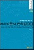 러시아문서 번역집 33