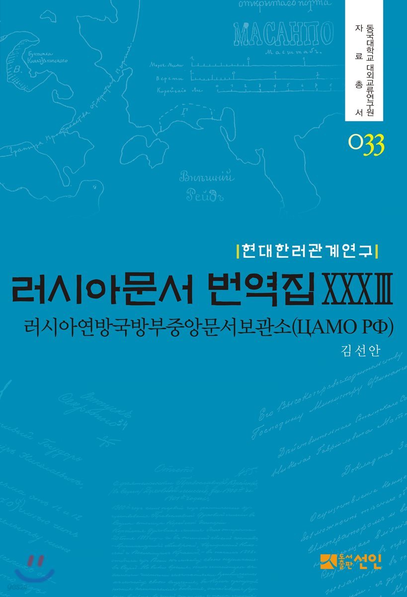 러시아문서 번역집 33