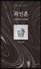 최인훈, 오디세우스의 항해