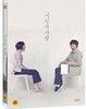 시인의사랑 (1Disc)