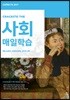 사회 매일학습