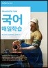 국어 매일학습