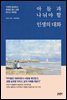 아들과 나눠야 할 인생의 대화