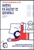 어쩐지 더 피곤한 것 같더라니