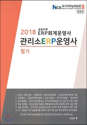 2018 공동주택 ERP회계운영사 필기