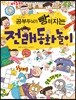 안녕 자두야 공부두뇌가 빵 터지는 전래동화놀이