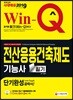 2019 Win-Q 전산응용건축제도기능사 필기 단기완성