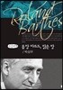 롤랑 바르트, 밝은 방 큰글씨책