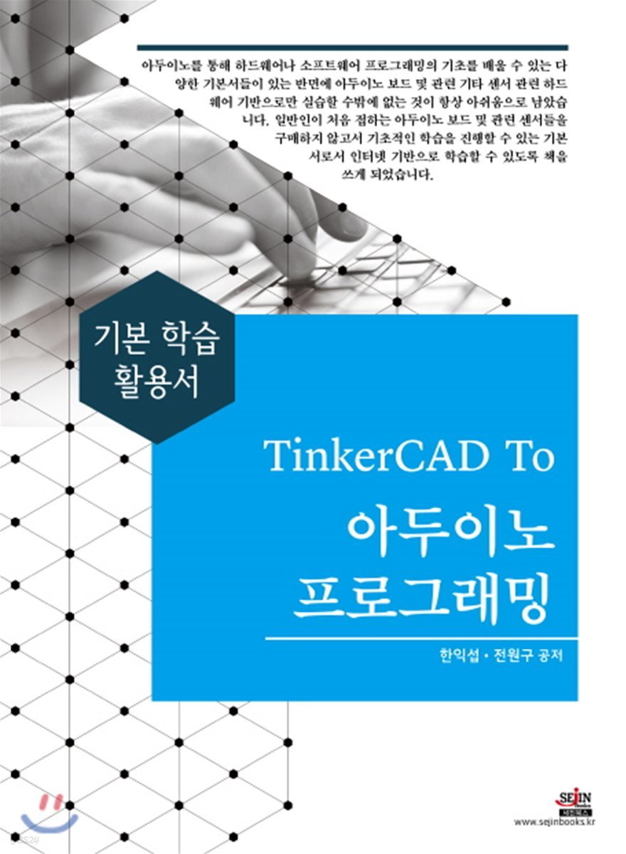TinkerCAD To 아두이노 프로그래밍