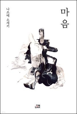 마음