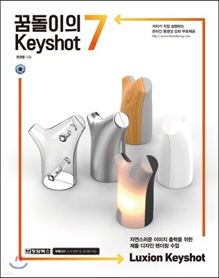 꿈돌이의 Keyshot7