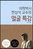 얼굴 특강