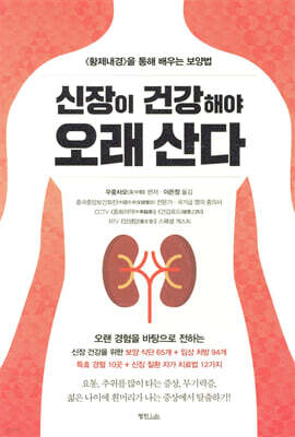 신장이 건강해야 오래 산다