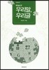 밖에서 본 우리말 우리글