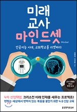 미래 교사 마인드셋