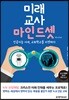 미래 교사 마인드셋