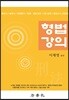 형법강의