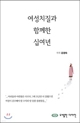 여성 치질과 함께한 십여년