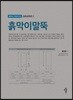 흙막이말뚝