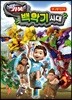 헬로 카봇 극장판 백악기시대 애니메이션북
