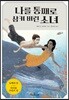 나를 통째로 삼켜 버린 소녀
