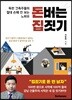 돈버는 집짓기
