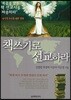 책쓰기로 선교하라