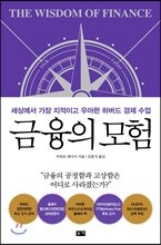 금융의 모험