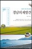 경남의 재발견