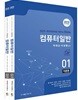 2019 컴퓨터일반 세트
