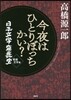 日本文學盛衰史 戰後文學編