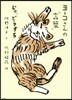 ヨ-コさんの“言葉” じゃ,どうする