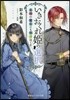 いきおくれ姬の選擇 未婚の魔女にも明日はくる