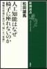 人工知能はなぜ椅子に座れないのか