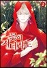 꽃이 지더라도 2