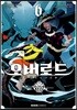 코믹 오버로드 6