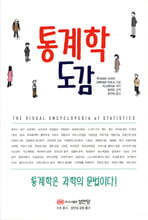 통계학 도감