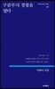 구름무늬 경첩을 열다