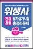2018 위생사 필기실기시험 긴급최종 총정리문제