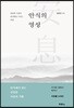 안식의 영성