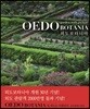 외도 보타니아