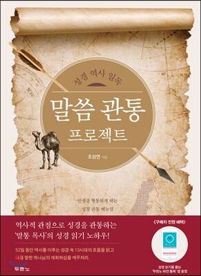 말씀 관통 프로젝트