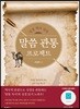 말씀 관통 프로젝트