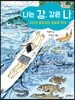 나는 강, 강은 나