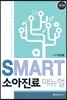 스마트 소아진료매뉴얼