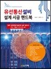유선통신설비 설계·시공 핸드북