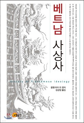 베트남 사상사